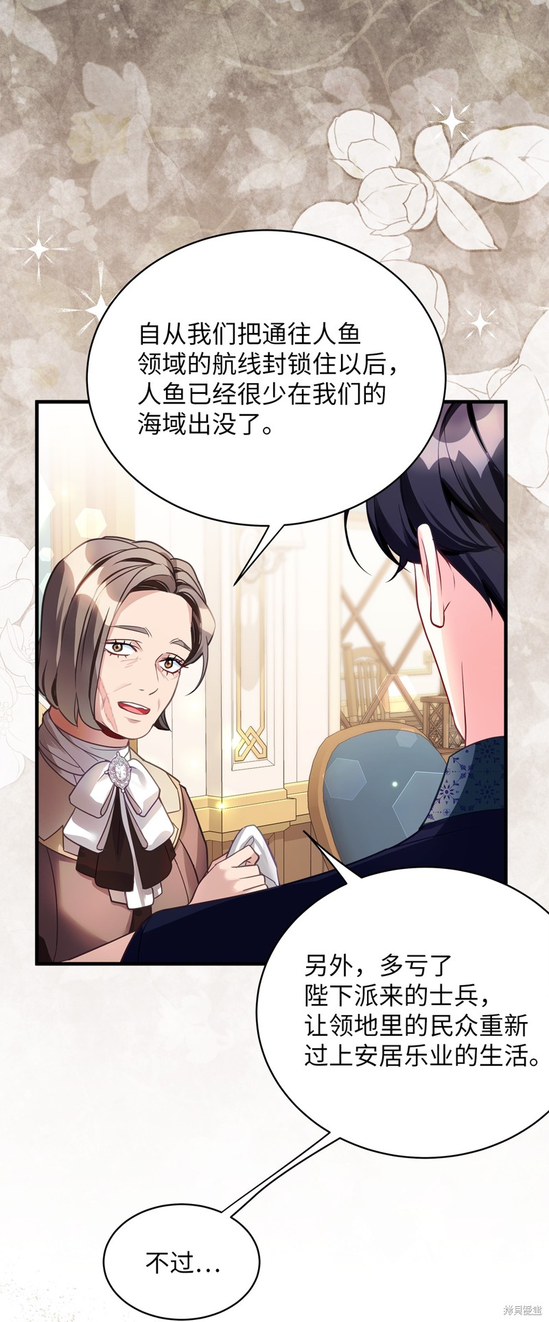 虽然是后妈但是女儿太可爱了漫画,第102话2图