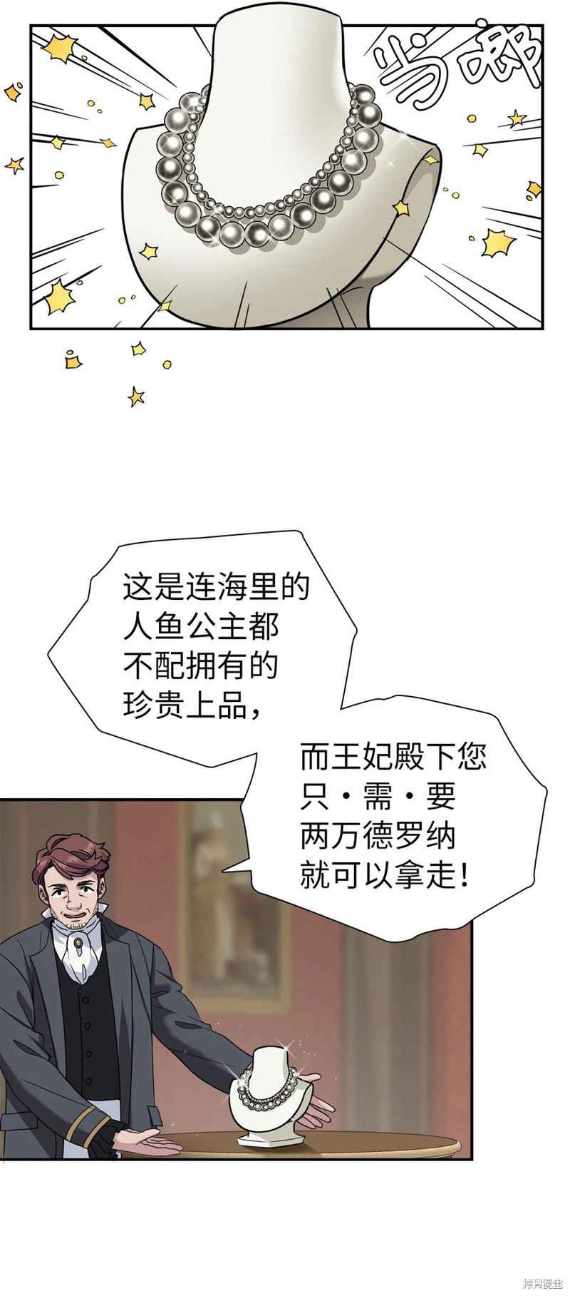 我是继母但是女儿很可爱漫画,第11话3图