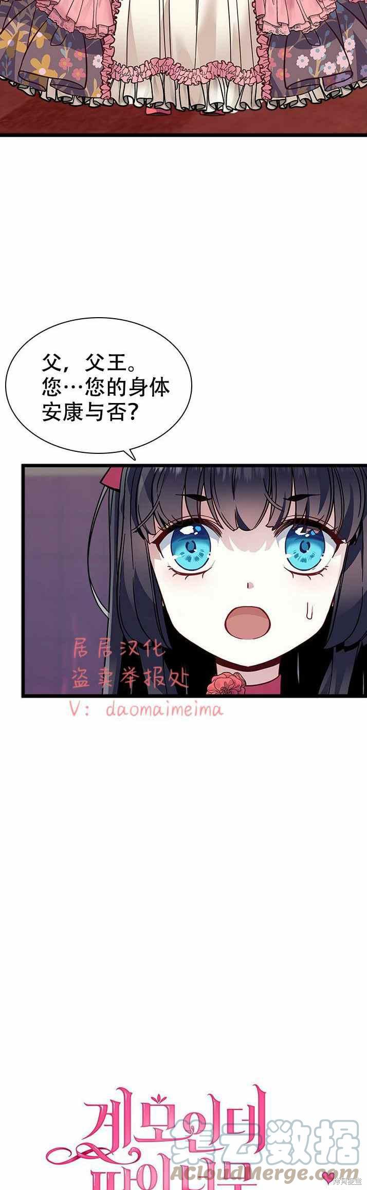 虽然是继母但是女儿太可爱了漫画漫画,第32话3图
