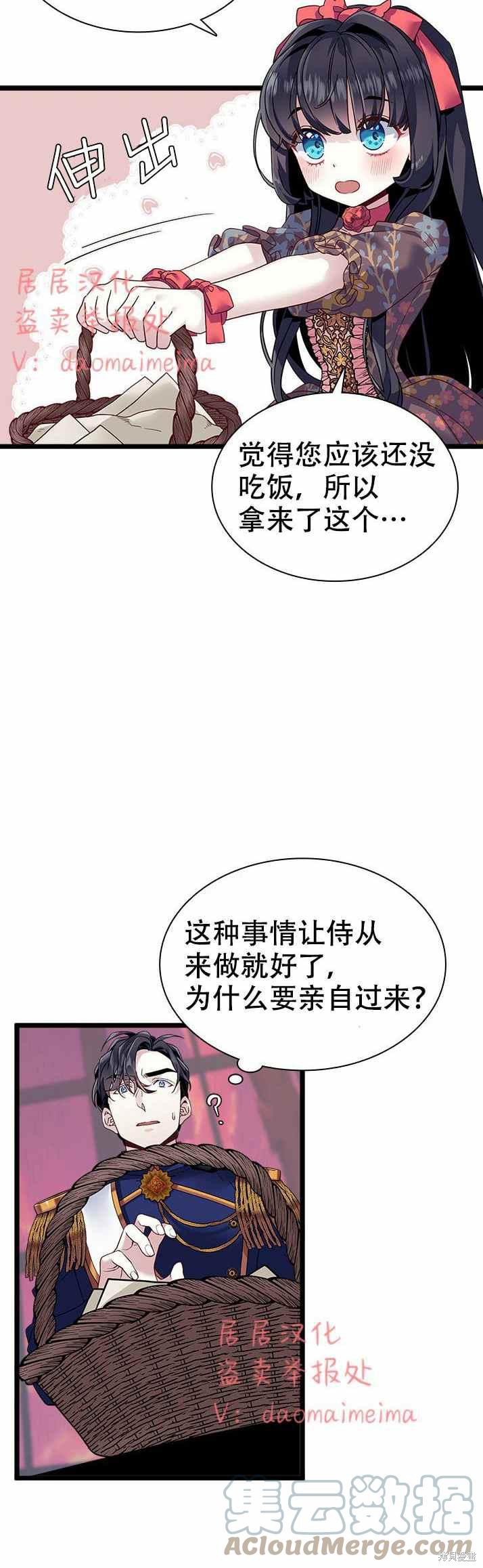 虽然是继母但是女儿太可爱了漫画漫画,第32话5图