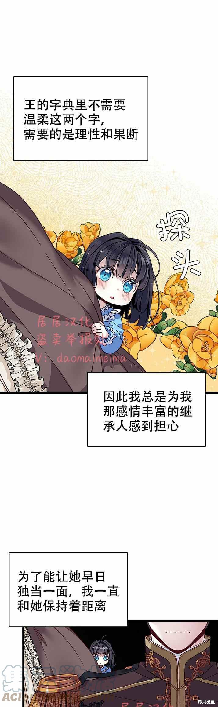 虽然是继母但是女儿太可爱了漫画漫画,第32话1图