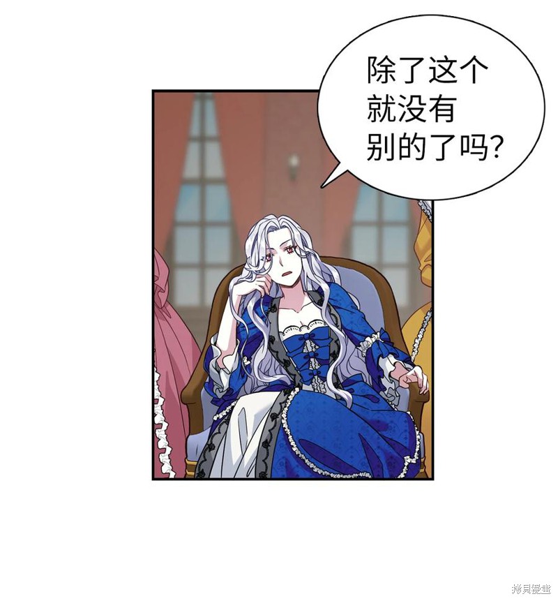 我是继母但是女儿很可爱漫画,第11话5图