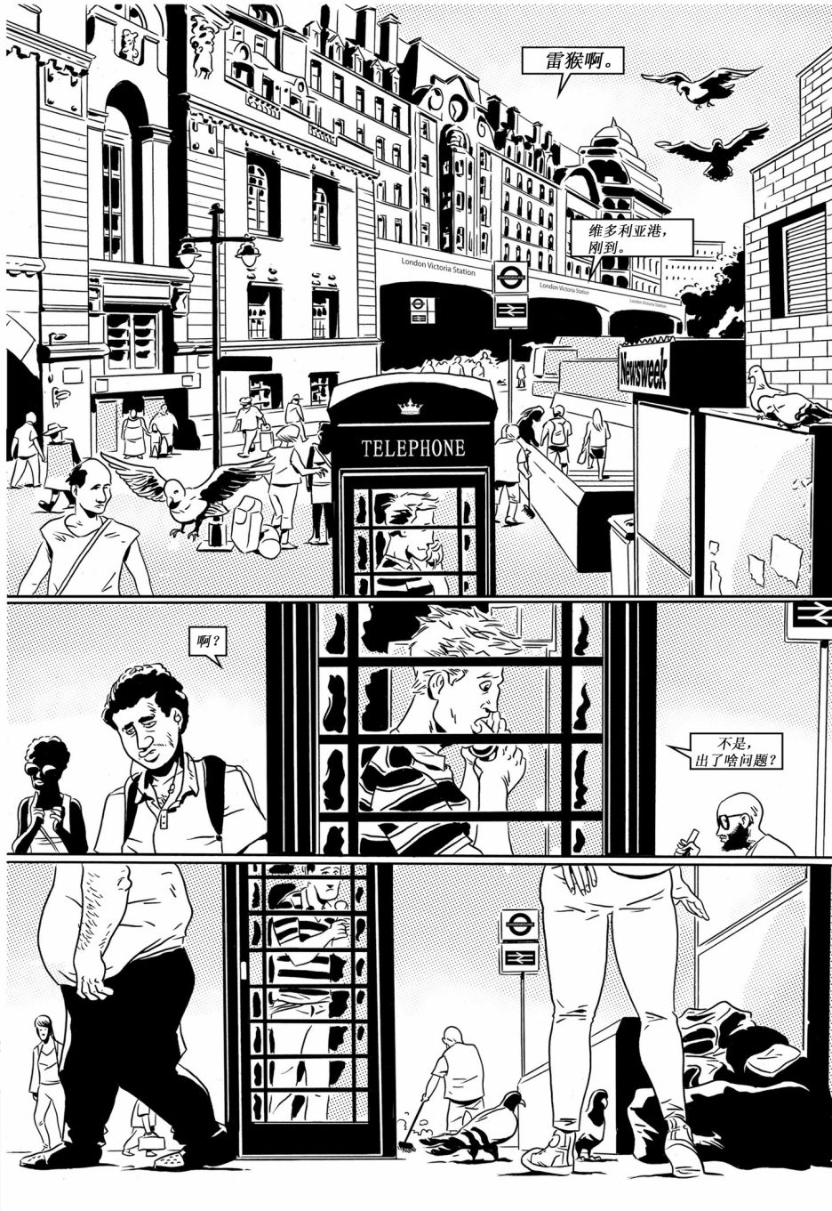 伦敦的门漫画,第3话3图