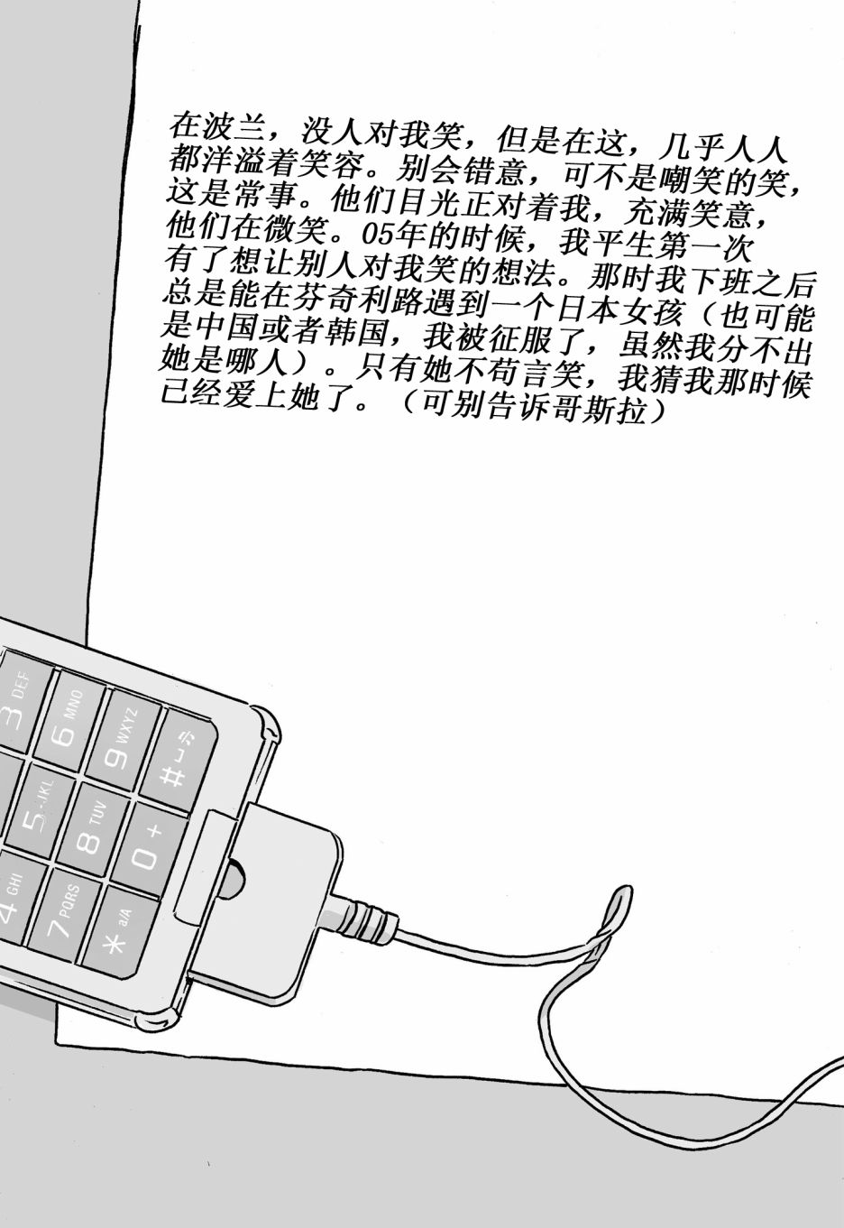 伦敦的门漫画,第3话2图