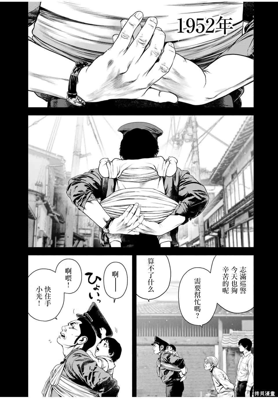 如积雪般的永寂百度百科漫画,第46话4图
