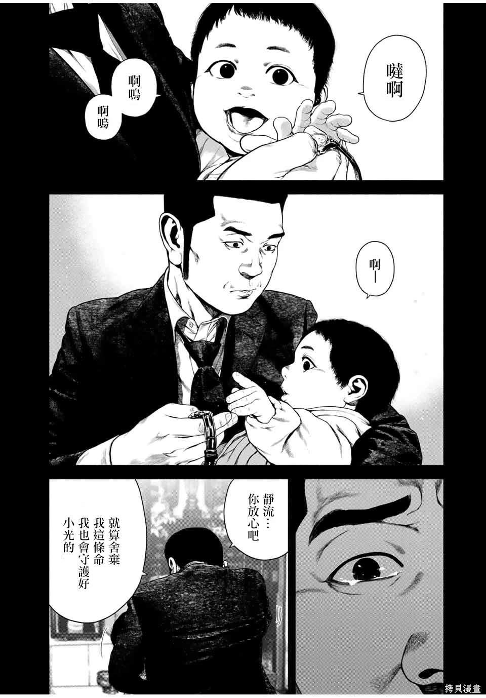 如积雪般的永寂百度百科漫画,第46话2图