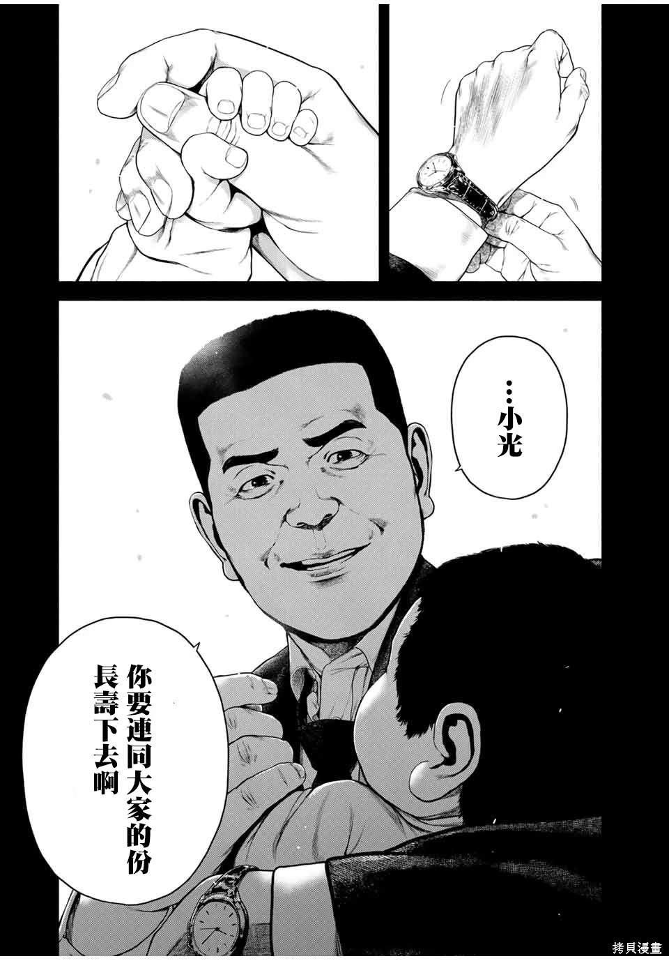 如积雪般的永寂百度百科漫画,第46话3图