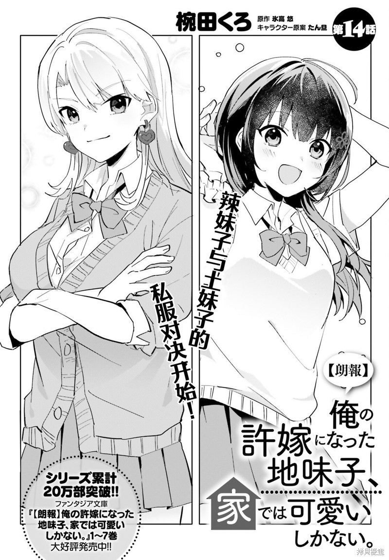 我的土妹子未婚妻epub漫画,第14话2图
