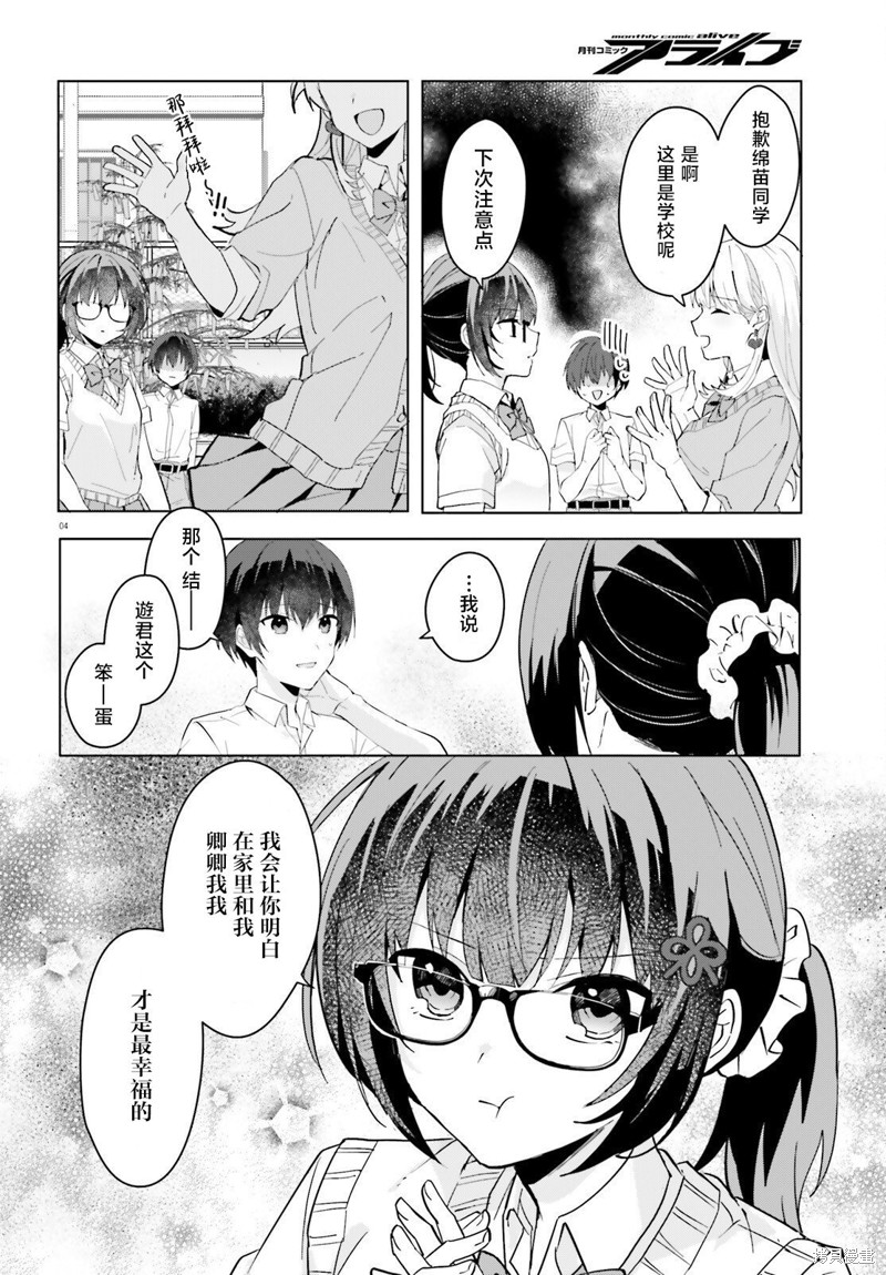 变成我未婚妻的土妹子漫画,第13话4图
