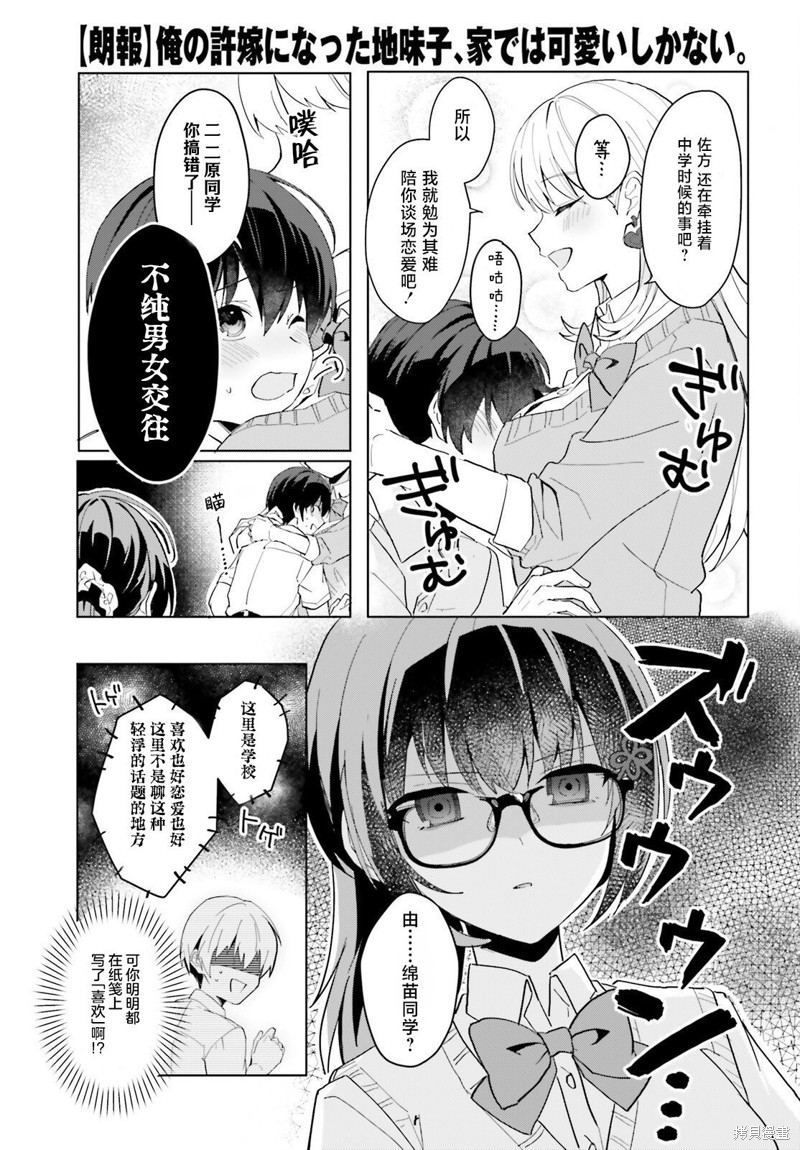 变成我未婚妻的土妹子漫画,第13话3图