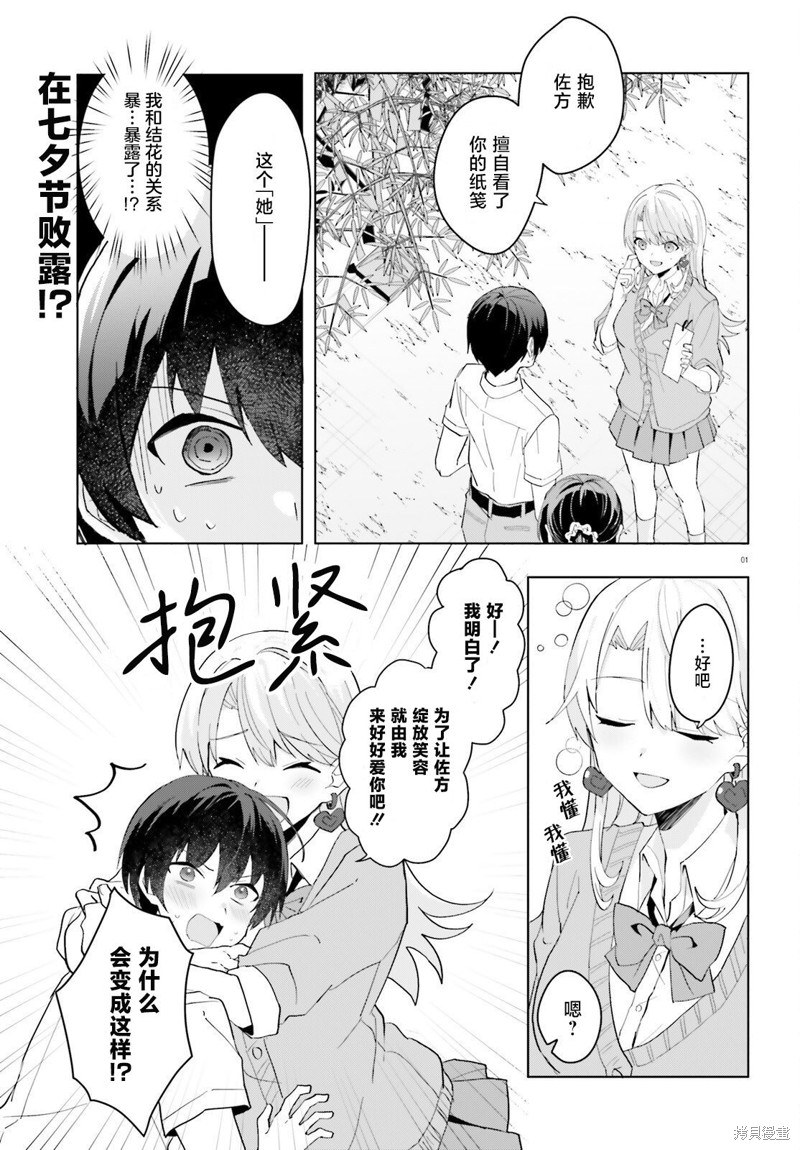 变成我未婚妻的土妹子漫画,第13话1图