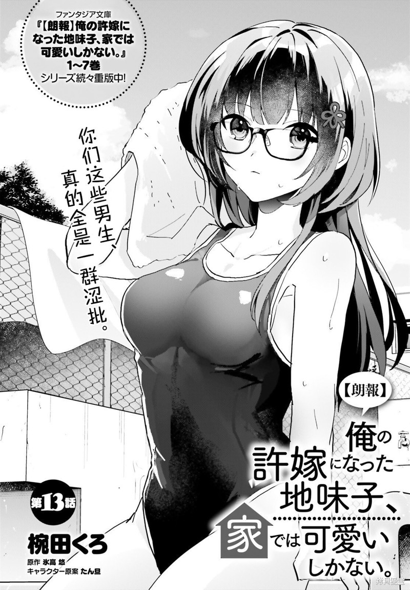 变成我未婚妻的土妹子漫画,第13话2图