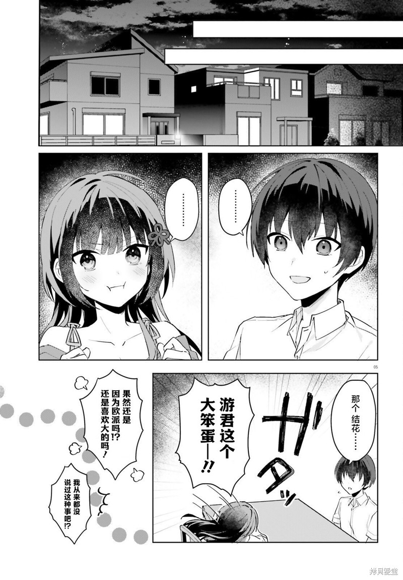 变成我未婚妻的土妹子漫画,第13话5图