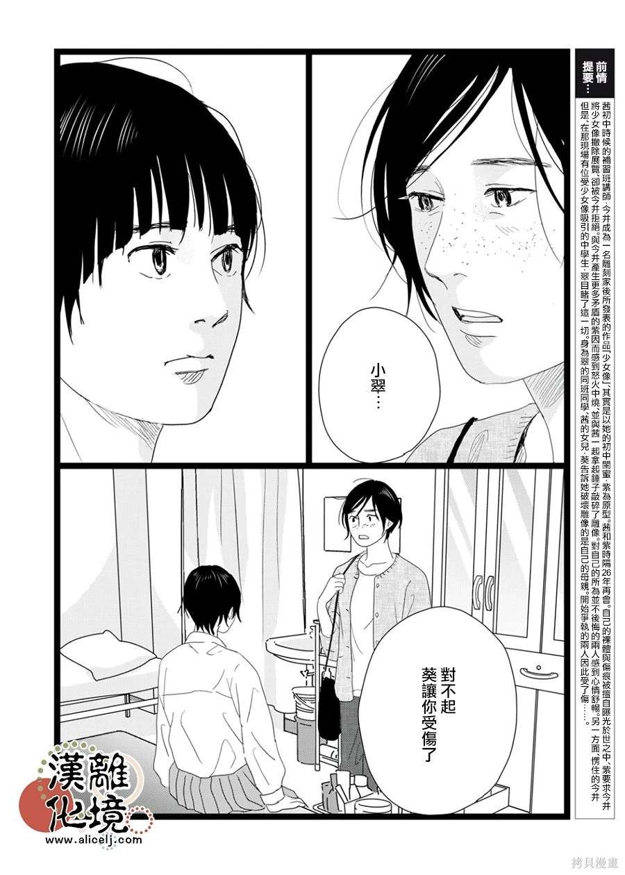并非一日之寒的上一句漫画,第23话2图