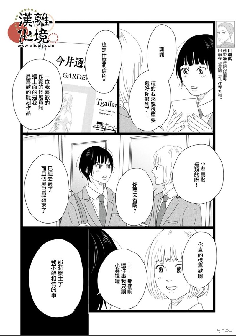 并非爱情 英文漫画,第22话4图