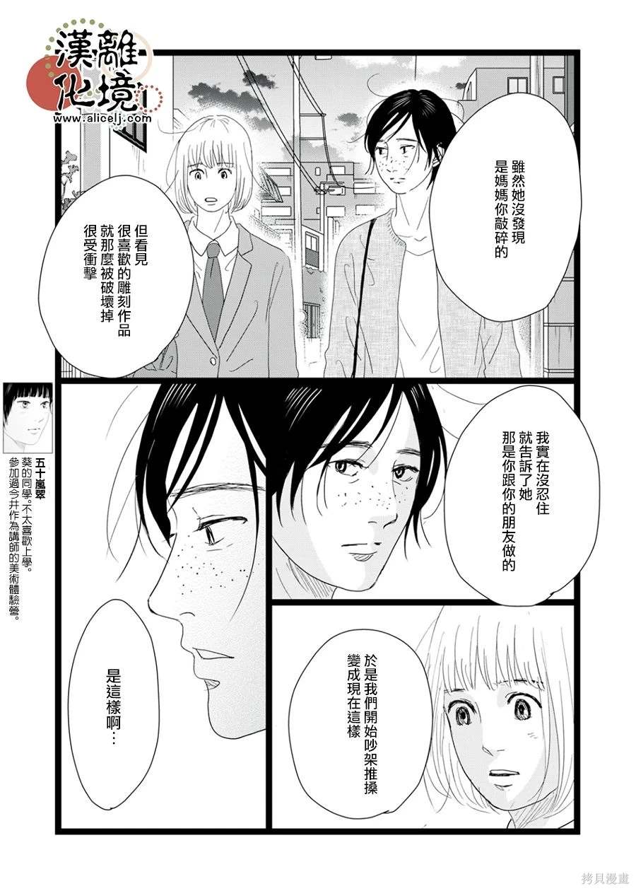 并非一日之寒的上一句漫画,第23话5图
