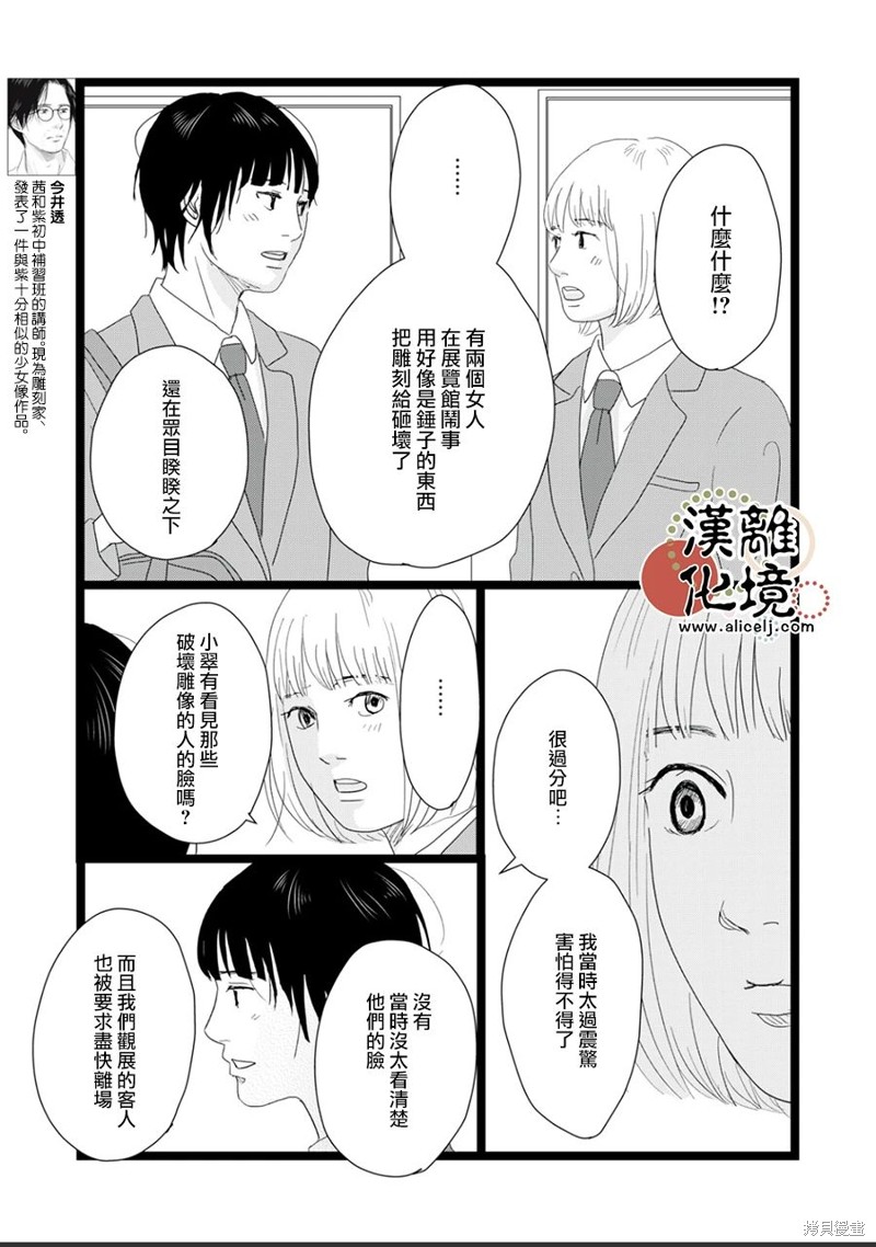 并非爱情 英文漫画,第22话5图
