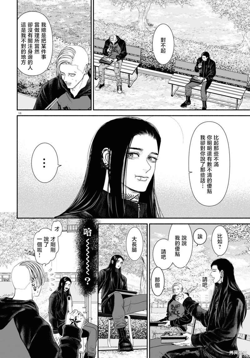 看起来很奇怪的情侣漫画,第100话2图