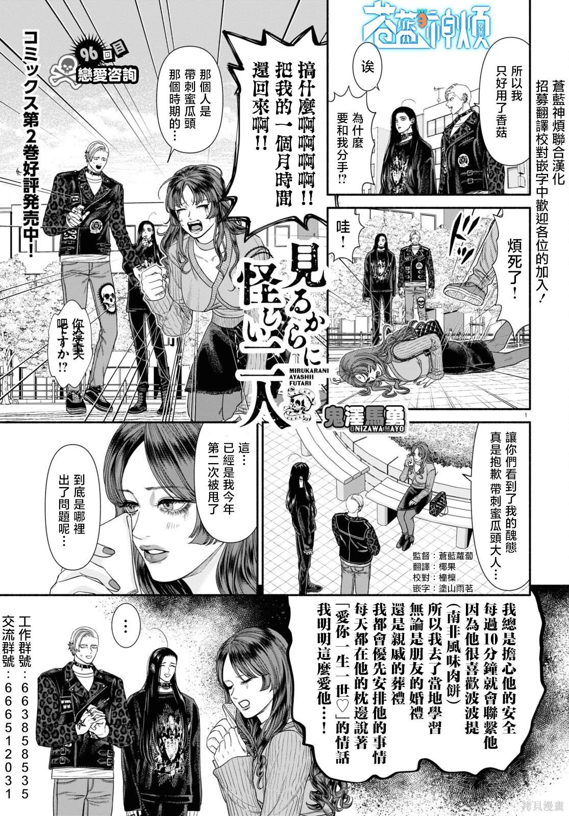 看起来很可疑的二人漫画,第96话1图