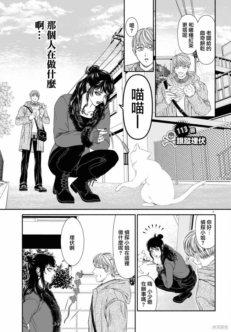 看起来很可疑的二人漫画,第113话1图