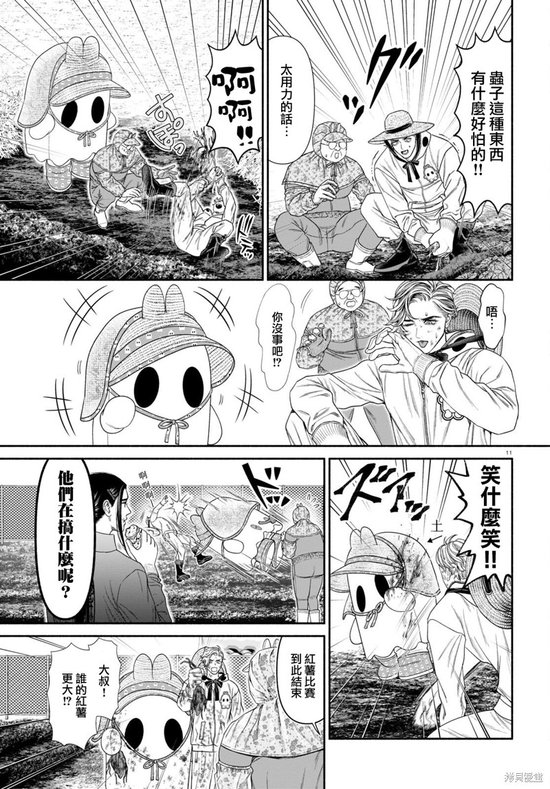 看起来很可疑的二人漫画,第103话3图