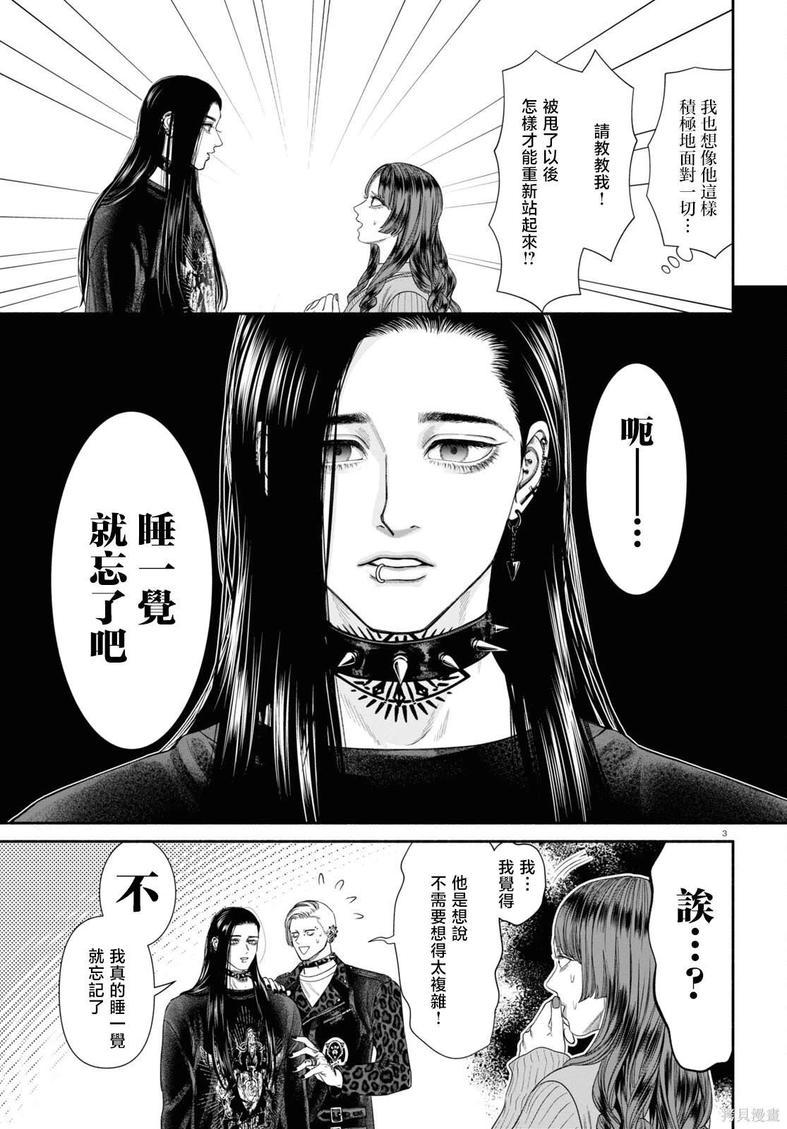 看起来很可疑的二人漫画,第96话3图