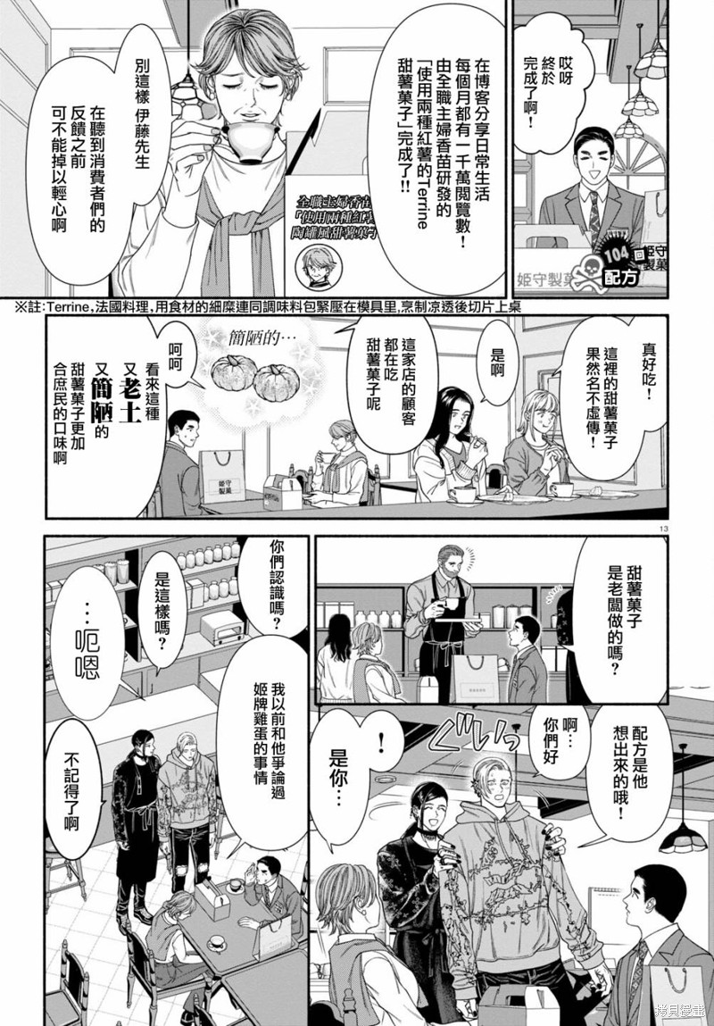 看起来很可疑的二人漫画,第103话5图