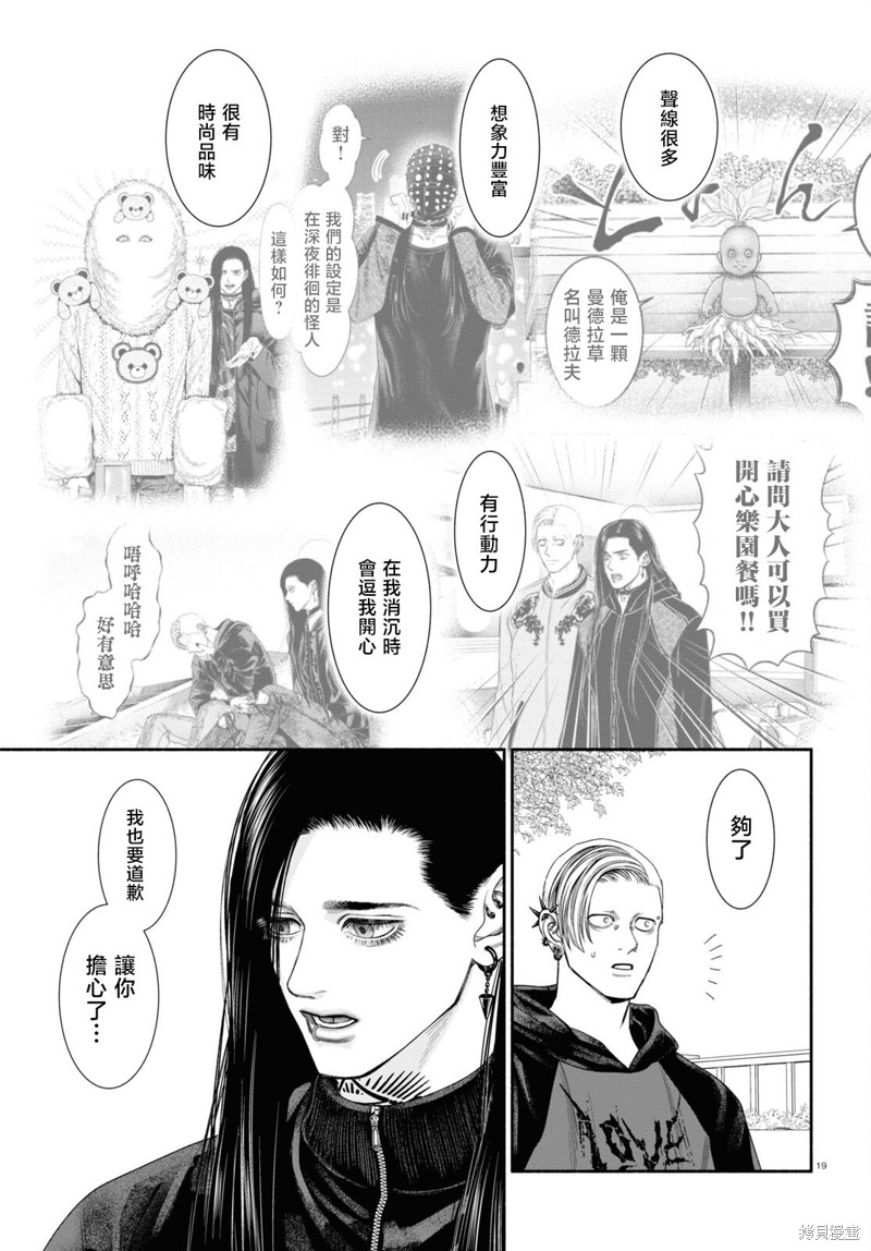 看起来很奇怪的情侣漫画,第100话3图