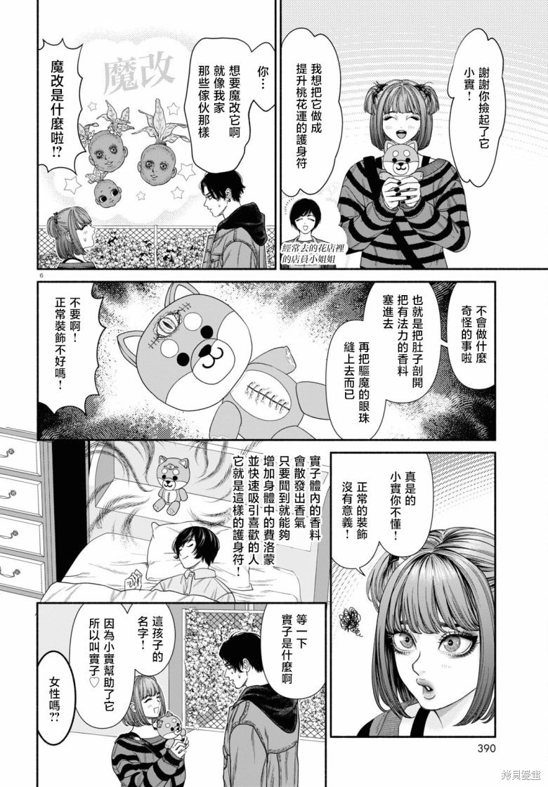 看起来很可疑的二人漫画,第96话5图