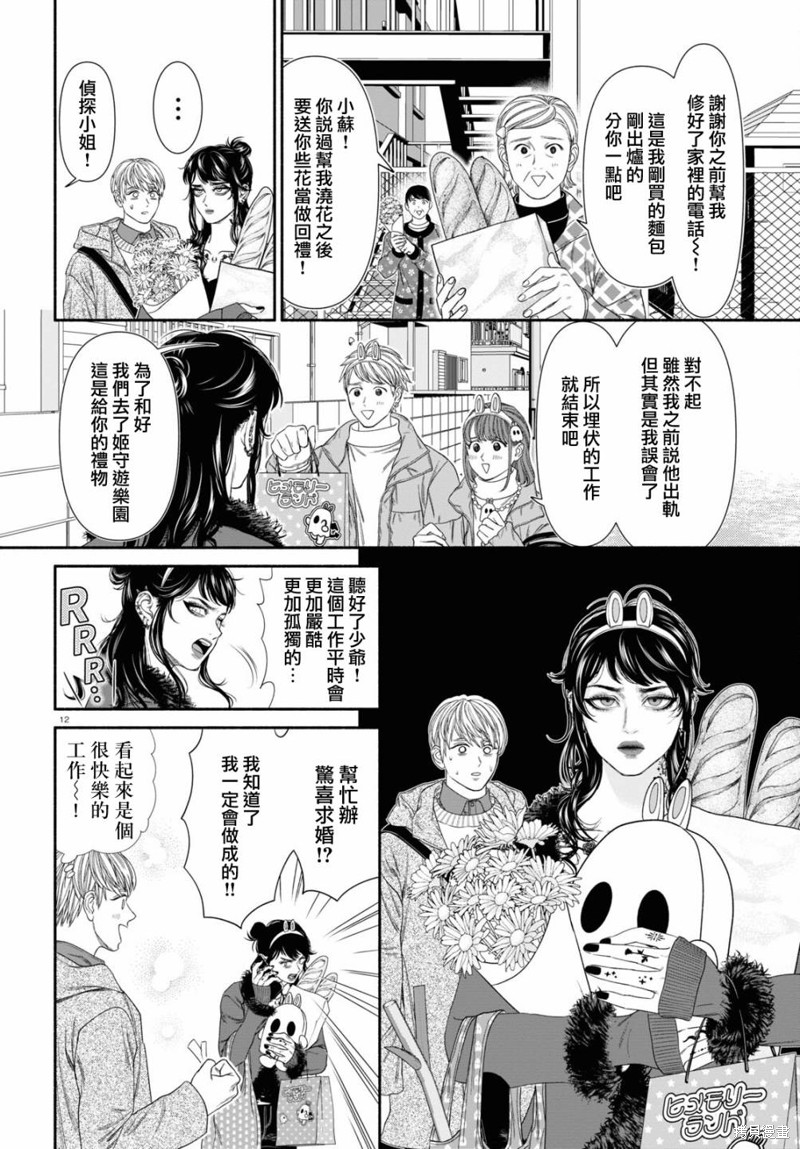 看起来很可疑的二人漫画,第113话4图