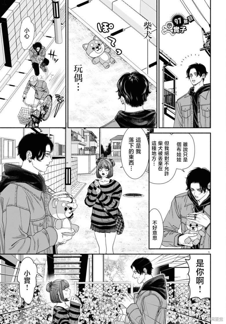 看起来很可疑的二人漫画,第96话4图