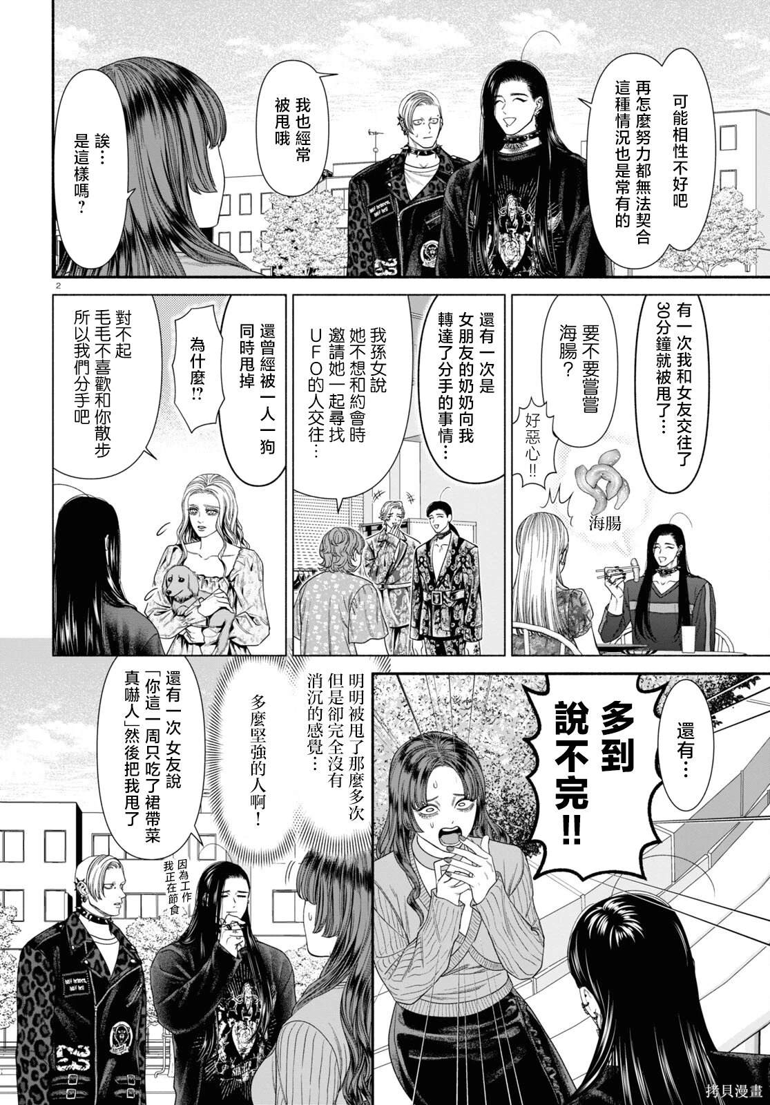 看起来很可疑的二人漫画,第96话2图