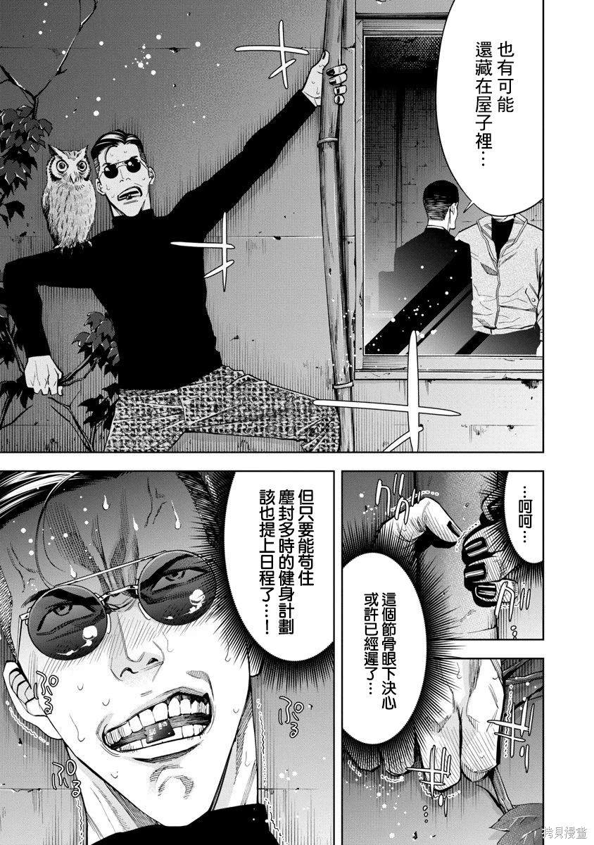 红名单～警视厅组对三课PO～漫画,第82话5图