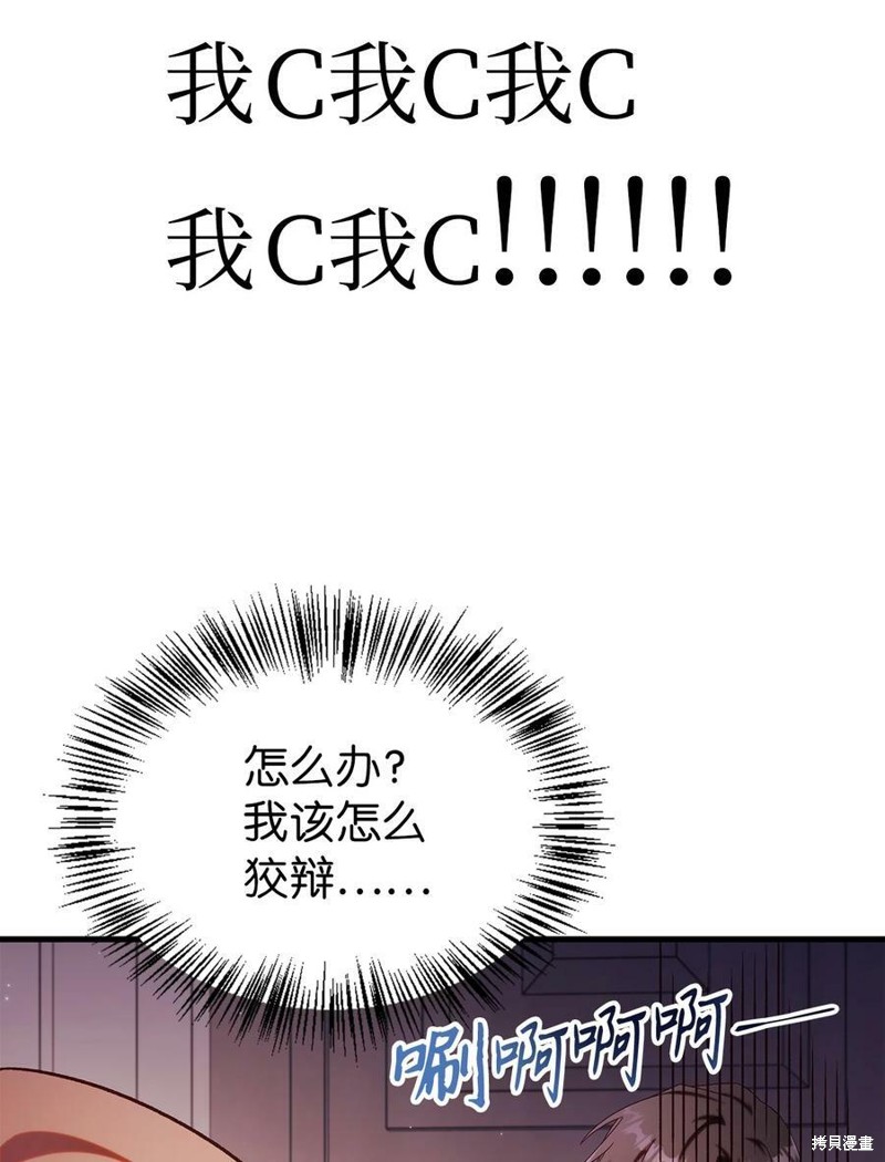 回归者使用说明书漫画,第54话2图