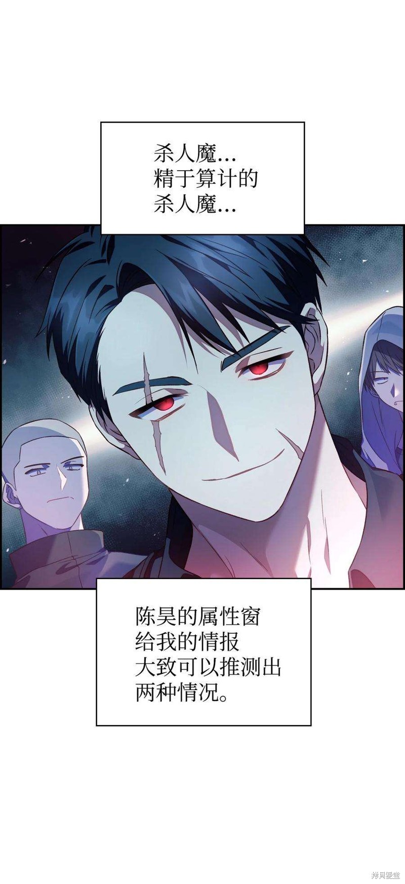 回归者使用说明书漫画,第18话5图