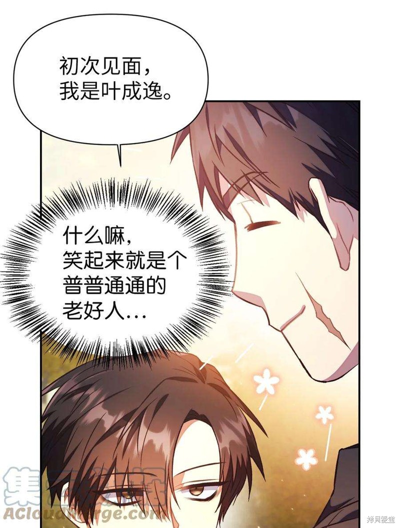 回归者使用说明书漫画,第17话1图
