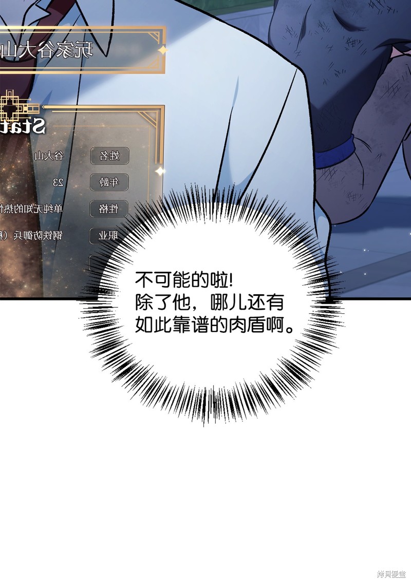 回归者使用说明书漫画,第87话2图