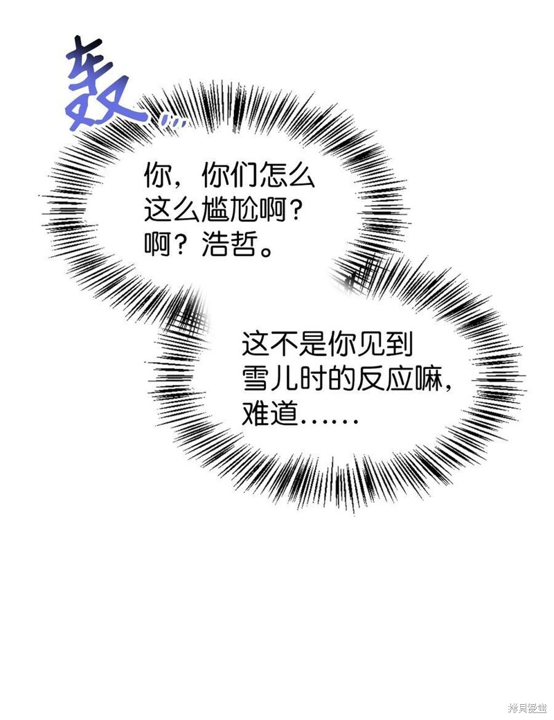 回归者使用说明书漫画,第50话2图