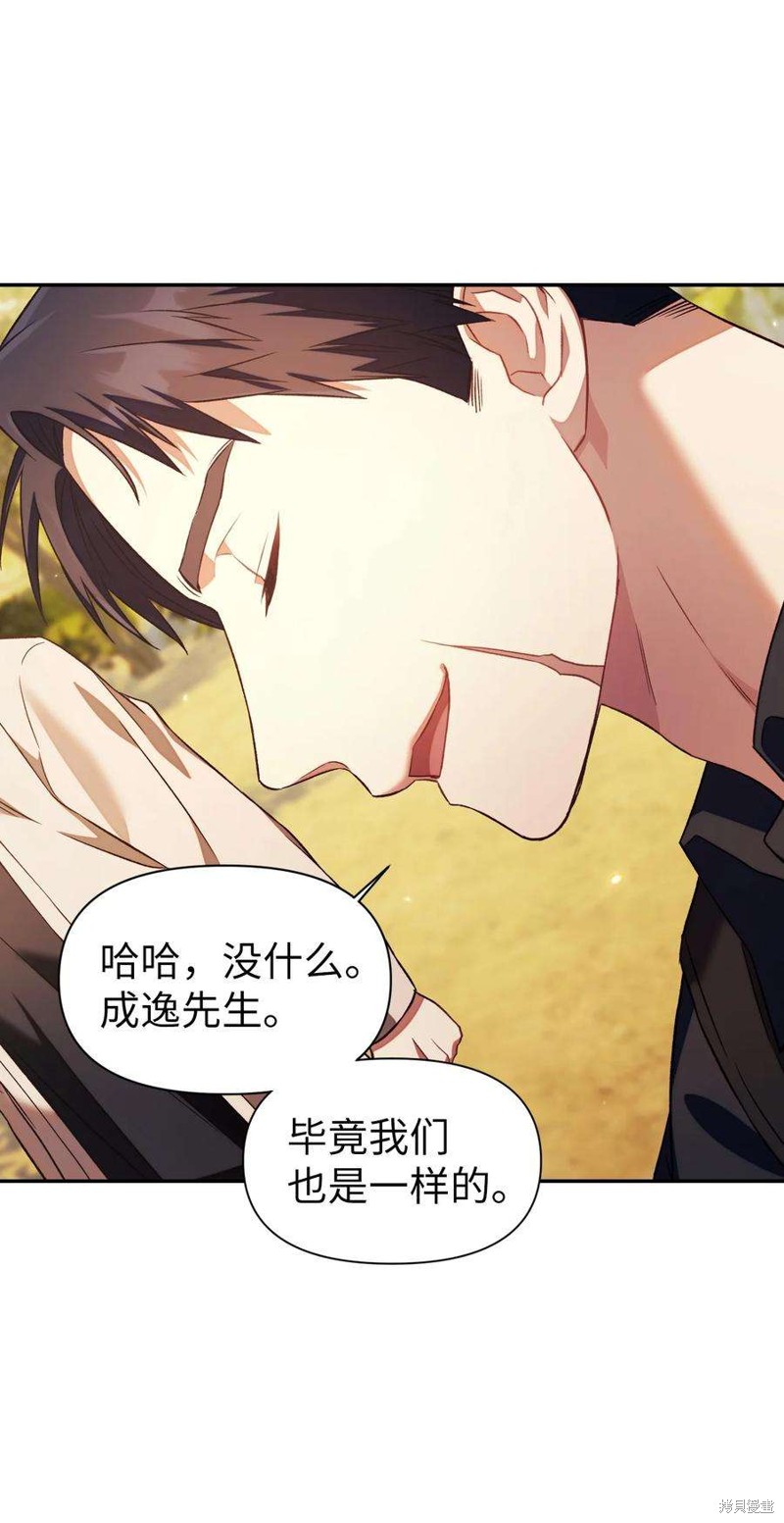 回归者使用说明书漫画,第17话4图