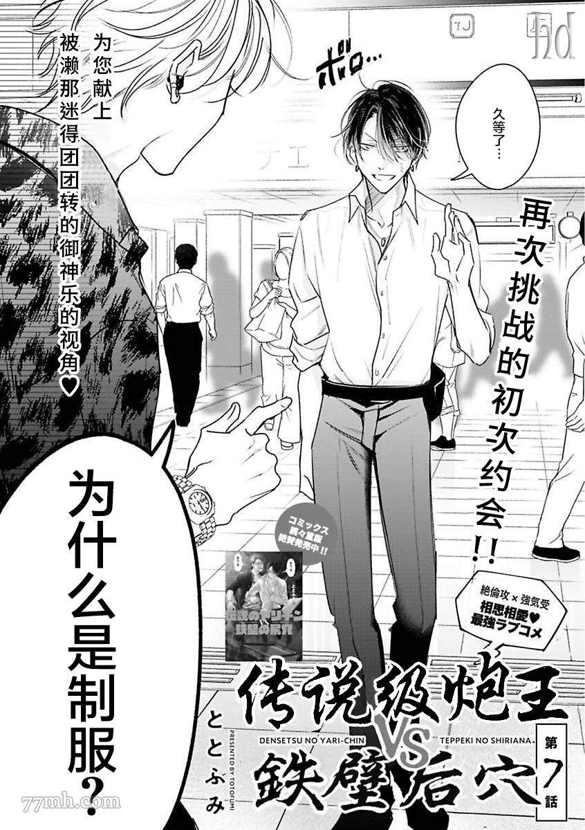 传说级炮王vs铁壁屁眼漫画,第7话2图