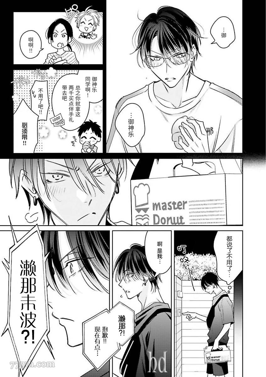 传说级炮王vs铁壁屁眼漫画,第9话3图