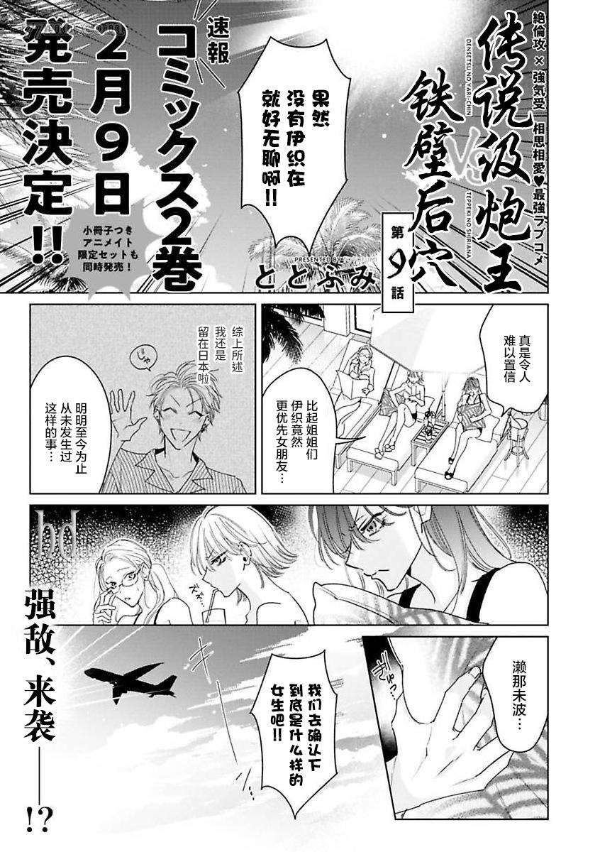 传说级炮王vs铁壁屁眼漫画,第9话1图