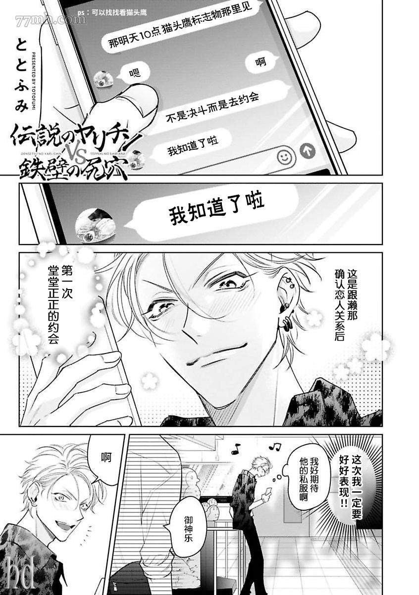 传说级炮王vs铁壁屁眼漫画,第7话1图