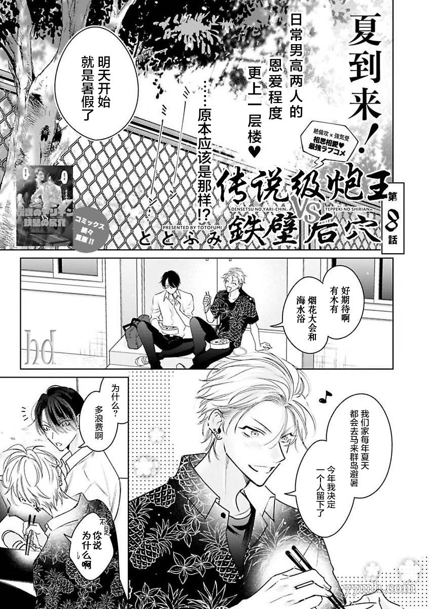 传说级炮王vs铁壁屁眼漫画,第8话1图