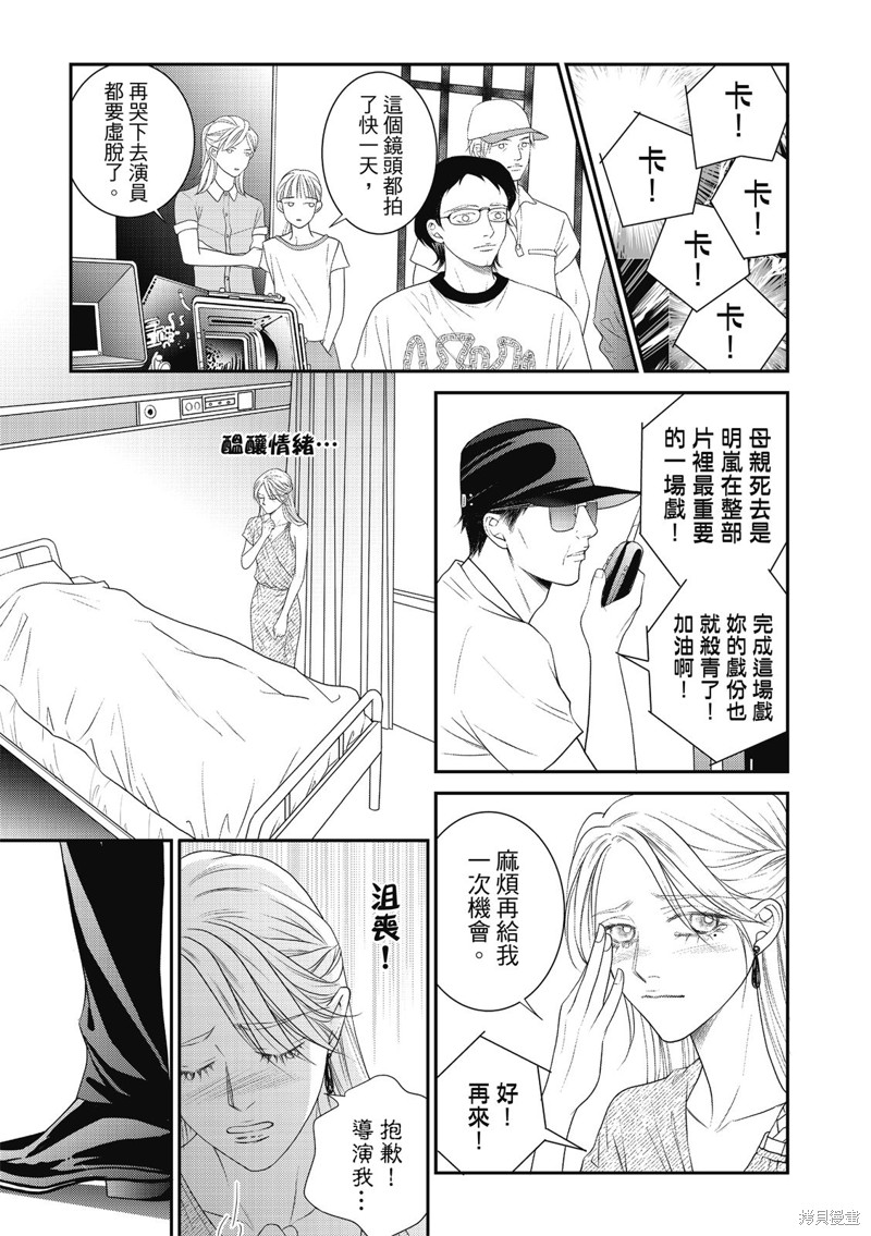 向阳之处日剧漫画,第29话3图