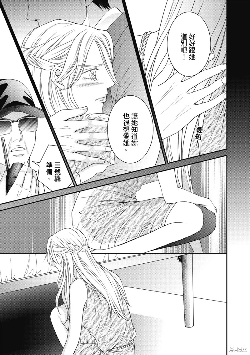 向阳之处日剧漫画,第29话5图