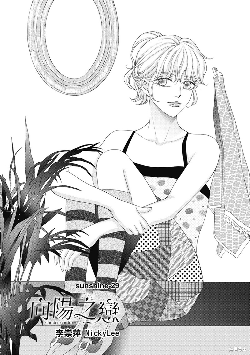 向阳之处日剧漫画,第29话1图