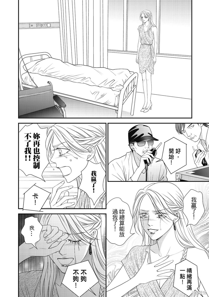 向阳之处日剧漫画,第29话2图