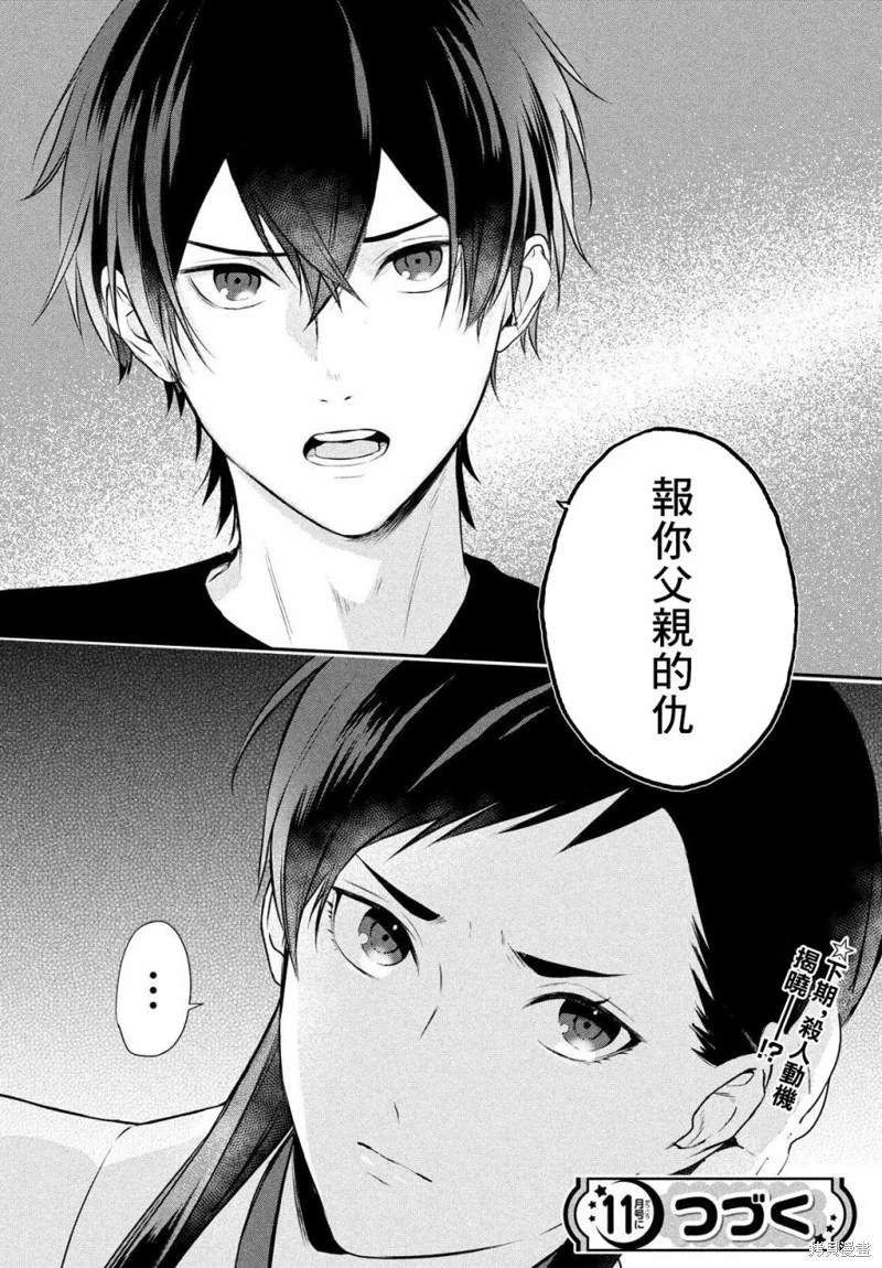 天赋异禀的意思漫画,第6话1图