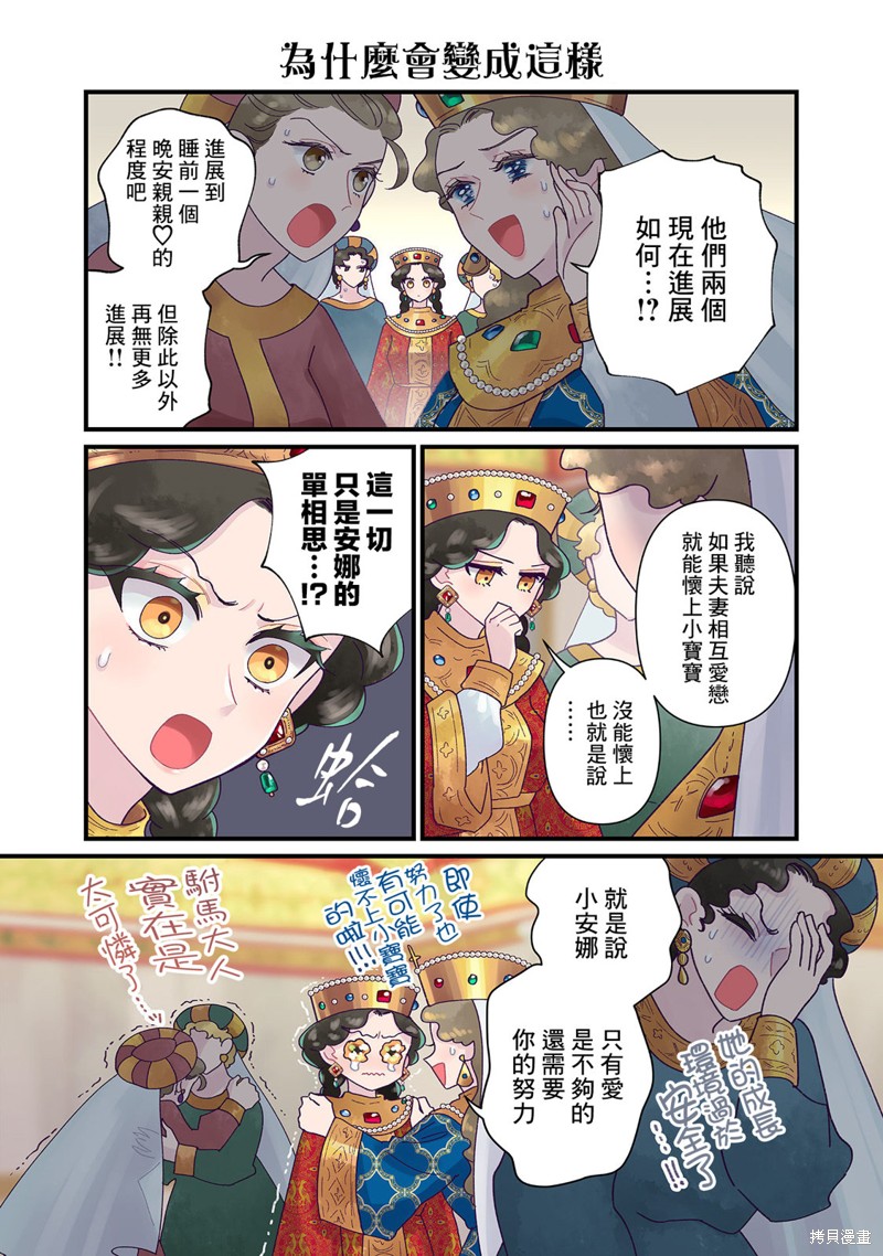 安娜·科穆宁娜传漫画,第17.1话2图